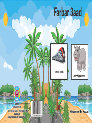 Farbar 3aad - ebook
